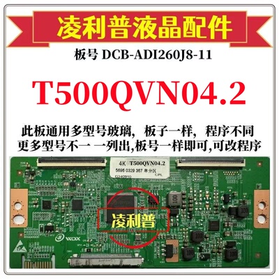 全新升级T500QVN04.2 逻辑板DCB-ADI260J8-11 2K 4K 支持单双分区