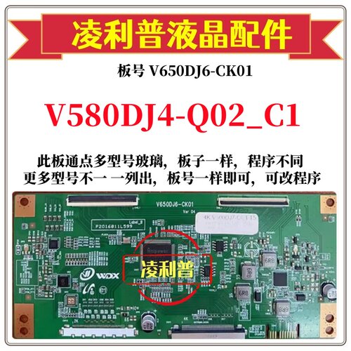 全新升级奇美V580DJ4-Q02_C1逻辑板V650DJ6-CK01 2K 4K组装机用