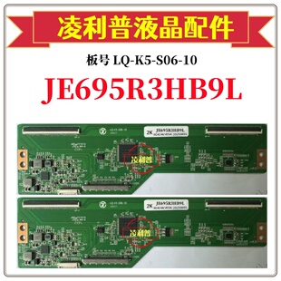 全新升级板夏普JE695R3HB9L逻辑板LQ-K5-S06-10 2K4K板适用组装机