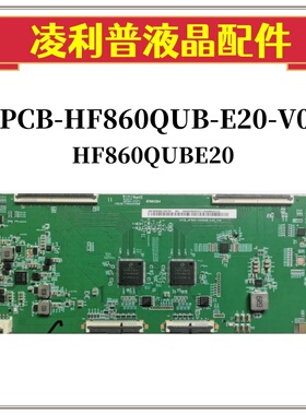 原装 京东方 86寸 逻辑板CPCB-HF860QUB-E20-V01 屏：HF860QUBE20