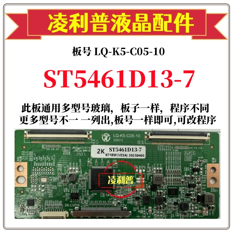 全新升级华星ST5461D13-7逻辑板 LQ-K5-C05-10 2K 4K TCON板