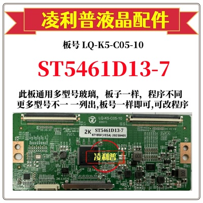 全新升级华星ST5461D13-7逻辑板 LQ-K5-C05-10 2K 4K板适用组装机