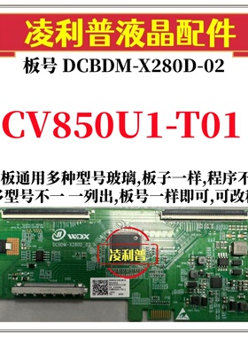 全新升级CV850U1-T01逻辑板DCBDM-X280D-02  4K板支持单双分区