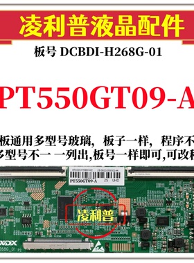 全新升级PT550GT09-A逻辑板DCBDI-H268G-01 2K 4K板 支持单双分区