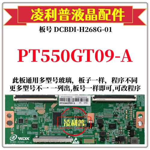 全新升级PT550GT09-A逻辑板DCBDI-H268G-01 2K 4K板 支持单双分区