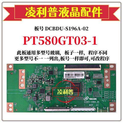 全新升级惠科PT580GT03-1逻辑板DCBDU-S196A-02 2K 4K 适用组装机