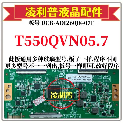 全新升级T550QVN05.7逻辑板DCB-ADI260J8-07F 2K 4K支持单双分区