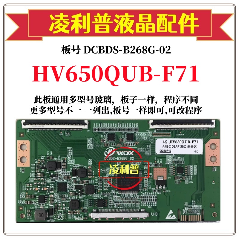 全新升级HV650QUB-F71逻辑板DCBDS-B268G-02 2K 4K板支持单双分区