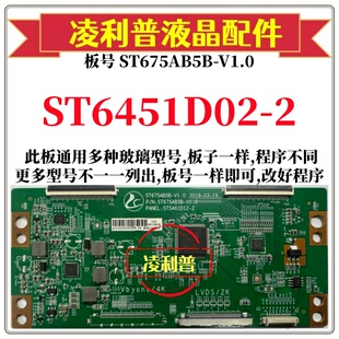 全新升级华星ST6451D02-2逻辑板配ST675AB5B-V1.0 2K 4K组装机用