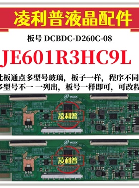 全新升级夏普JE601R3HC9L逻辑板DCBDC-D260C-08 2K4K支持单双分区