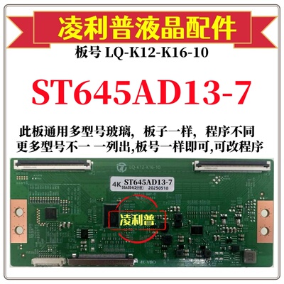 全新升级华星ST645AD13-7逻辑板LQ-K12-K16-10 2K 4K支持单双分区
