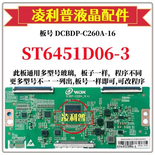 全新升级华星ST6451D06-3逻辑板DCBDP-C260A-16 2K 4K 适用组装机