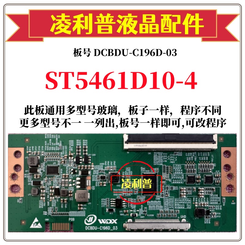 全新升级华星ST5461D10-4逻辑板DCBDU-C196D-03 2K 4K 适用组装机