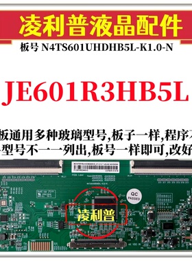 全新升级JE601R3HB5L逻辑板N4TS601UHDHB5L-K1.0-N 2K 4K板双96P