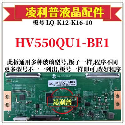 全新升级HV550QU1-BE1逻辑板LQ-K12-K16-10 2K 4K板支持单双分区