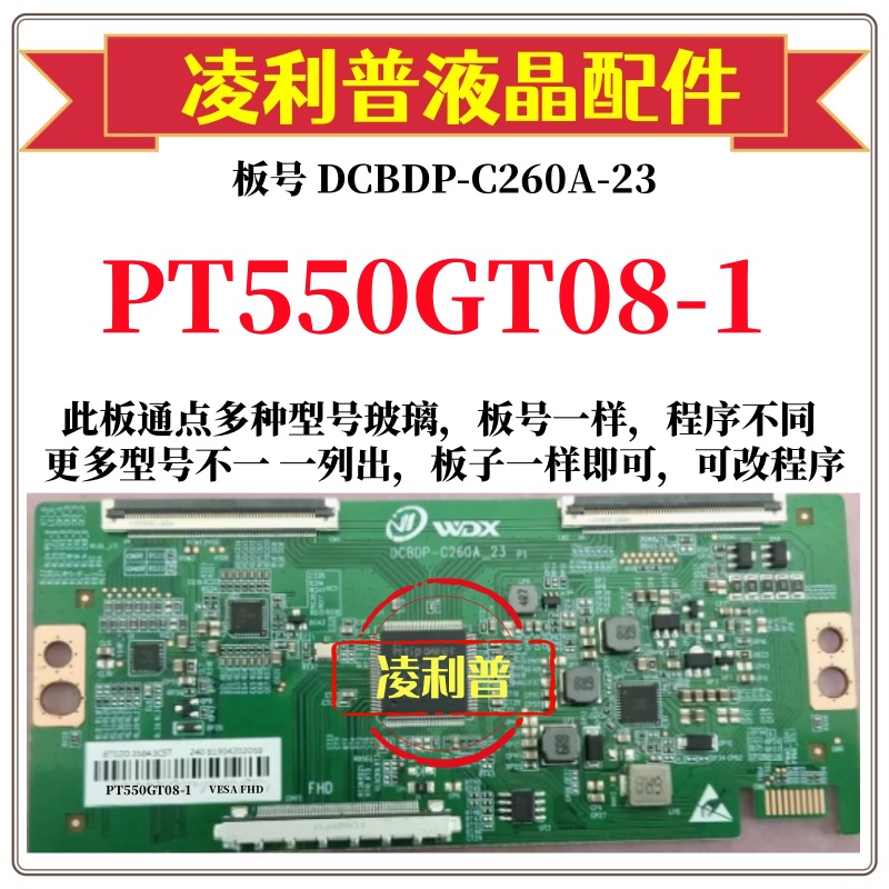 全新升级惠科PT550GT08-1逻辑板DCBDP-C260A-23 2K 4K 适用组装机