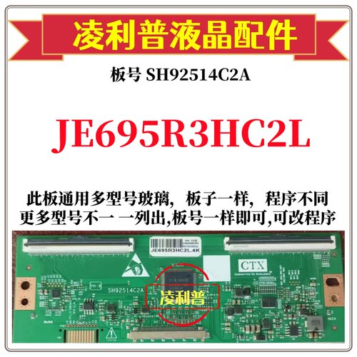 全新升级夏普JE695R3HC2L逻辑板SH92514C2A 2K 4K板支持单双分区