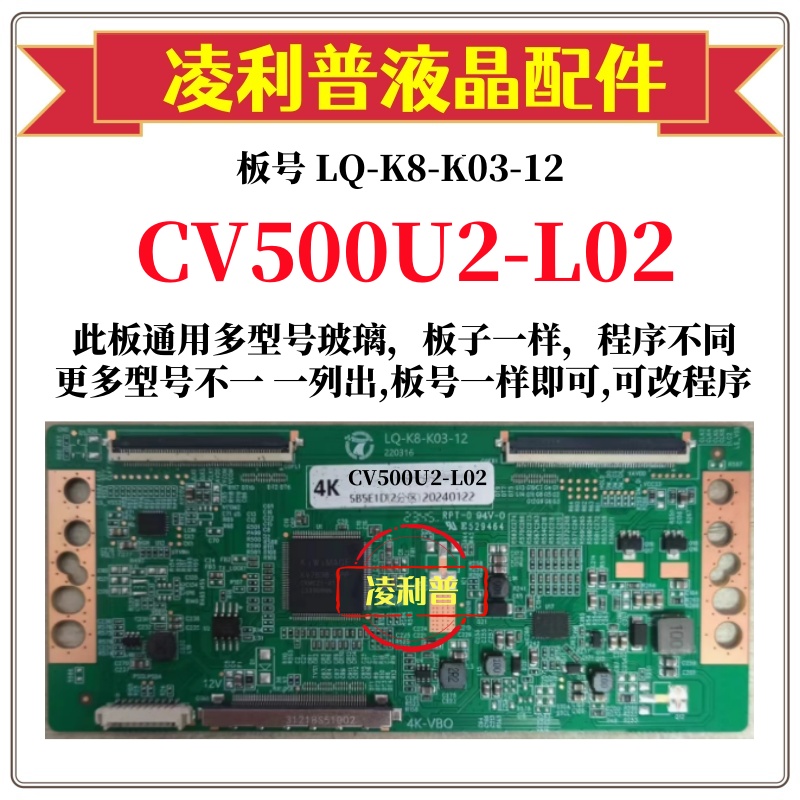 全新升级彩红CV500U2-L02逻辑板LQ-K8-K03-12 2K 4K板 适用组装机