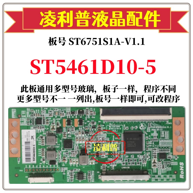 全新升级华星ST5461D10-5逻辑板ST6751S1A-V1.1 2K 4K 适用组装机