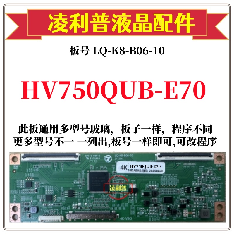 全新升级HV750QUB-E70逻辑板LQ-K8-B06-10 2K 4K板 支持单双分区
