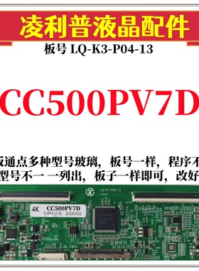 全新升级熊猫CC500PV7D逻辑板LQ-K3-P04-13 2K 4K板支持单双分区