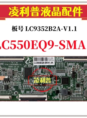 全新升级LG LC550EQ9-SMA1逻辑板LC9352B2A-V1.1 4K板 下压口