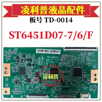 全新原装华星TD-0014 逻辑板ST6451D07-7 120HZ 4K原厂 TCON板