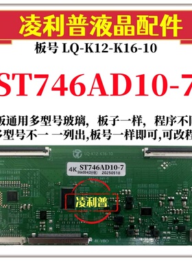 全新升级华星ST746AD10-7逻辑板LQ-K12-K16-10 2K 4K板适用组装机