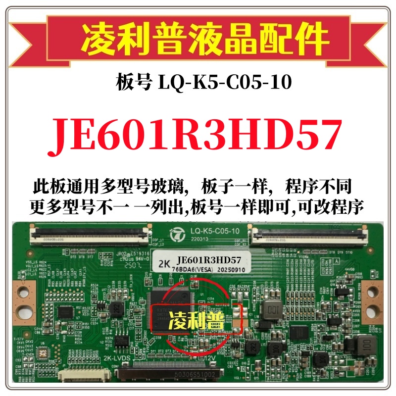 全新升级夏普JE601R3HD57逻辑板LQ-K5-C05-10 2K 4K板适用组装机