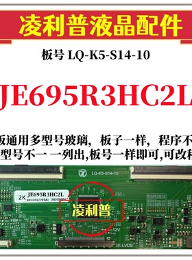 全新升级夏普JE695R3HC2L逻辑板LQ-K5-S14-10 2K 4K支持单双分区