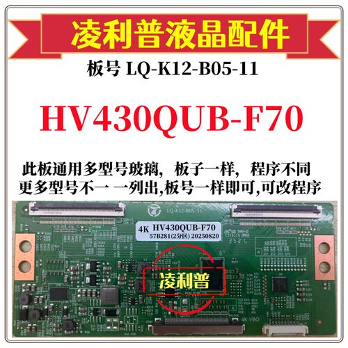 全新升级HV430QUB-F70逻辑板LQ-K12-B05-11 2K 4K板支持单双分区