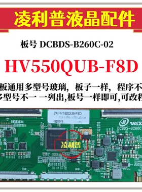 全新升级京 HV550QUB-F8D 逻辑板DCBDS-B260C-02 2K 4K适用组装机