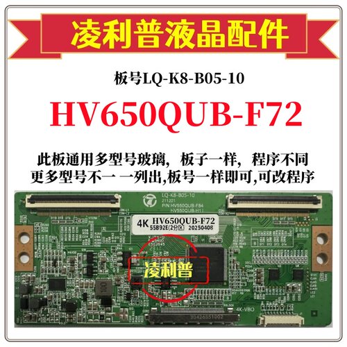 全新升级LQ-K8-B05-10逻辑板HV650QUB-F72 HV550QUB-F84  2k 4K板