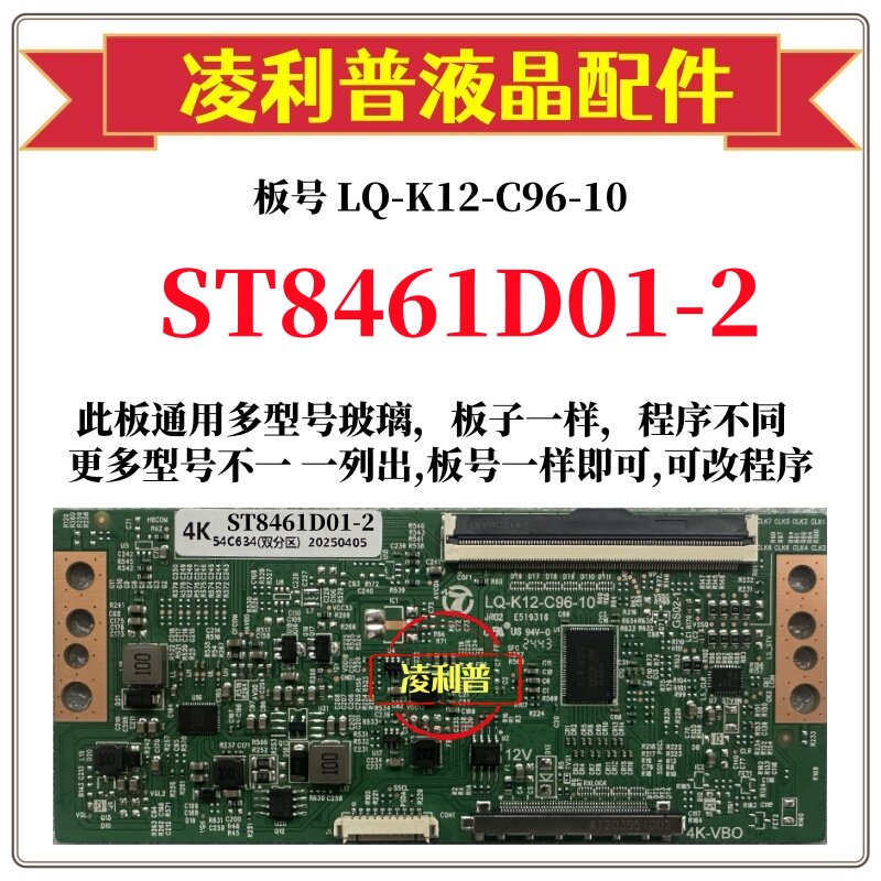 全新升级华星ST8461D01-2逻辑板LQ-K12-C96-10 2K 4K板适用组装机