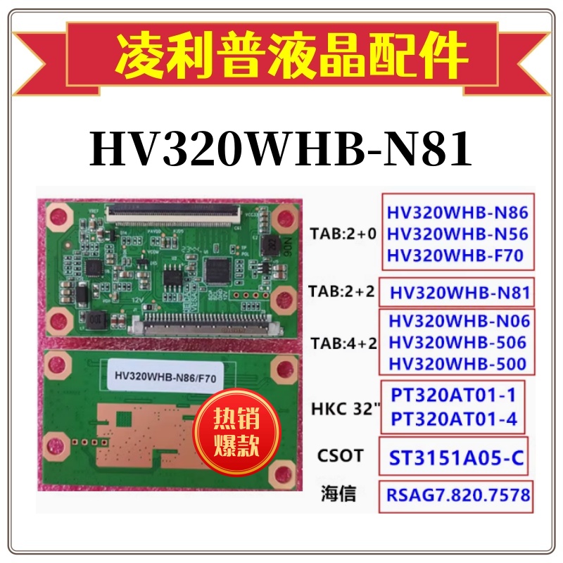 全新京东方HV320WHB-N81逻辑板HV320WHB-N06/-500/N86/N56