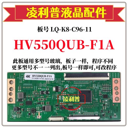 全新升级HV550QUB-F1A 逻辑板LQ-K8-C96-11 2K 4K板 支持单双分区