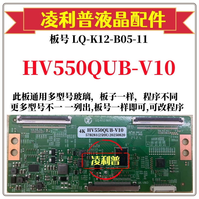 全新升级HV550QUB-V10逻辑板LQ-K12-B05-11 2K 4K板支持单双分区