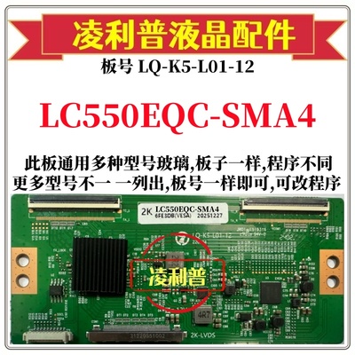 全新升级LC550EQC-SMA4逻辑板LQ-K5-L01-12  2K 4K板支持单双分区