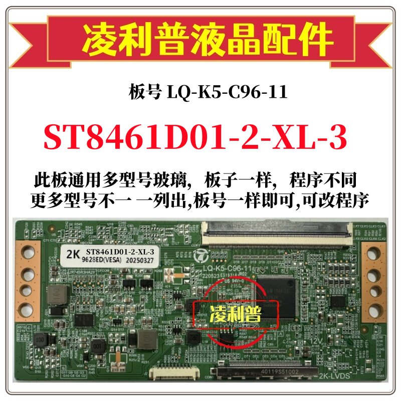 全新升级ST8461D01-2-XL-3逻辑板LQ-K5-C96-11 2K 4K板适用组装机