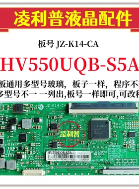 全新升级京东方HV550UQB-S5A逻辑板JZ-K14-CA  2K 4K板适用组装机