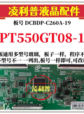 全新升级惠科PT550GT08-1逻辑板DCBDP-C260A-19 2K 4K板 组装机用