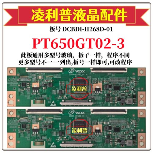 全新升级惠科PT650GT02-3逻辑板DCBDI-H268D-01 2K 4K适用组装机