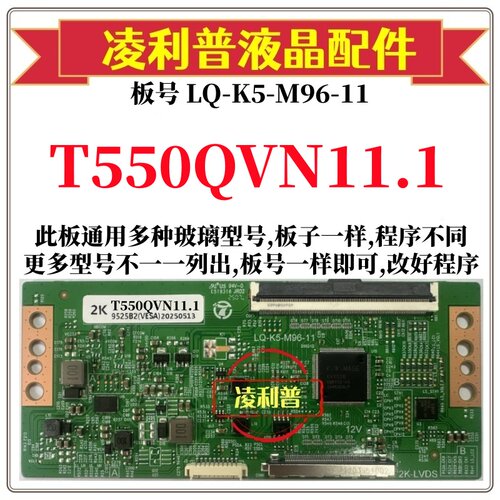 全新升级友达T550QVN11.1逻辑板LQ-K5-M96-11 2K 4K 支持单双分区