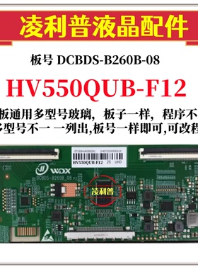全新升级板HV550QUB-F12逻辑板DCBDS-B260B-08 2K 4K板适用组装机