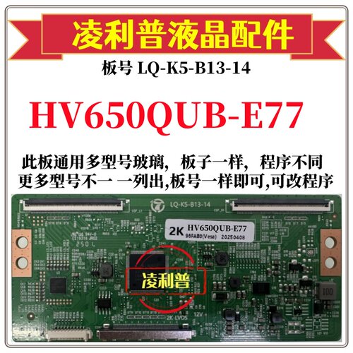 全新升级HV650QUB-E77逻辑板LQ-K5-B13-14 2K 4K板 支持单双分区