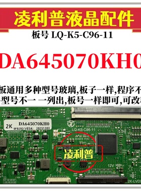 全新升级夏普DA645070KH0逻辑板LQ-K5-C96-11 2K 4K 支持单双分区