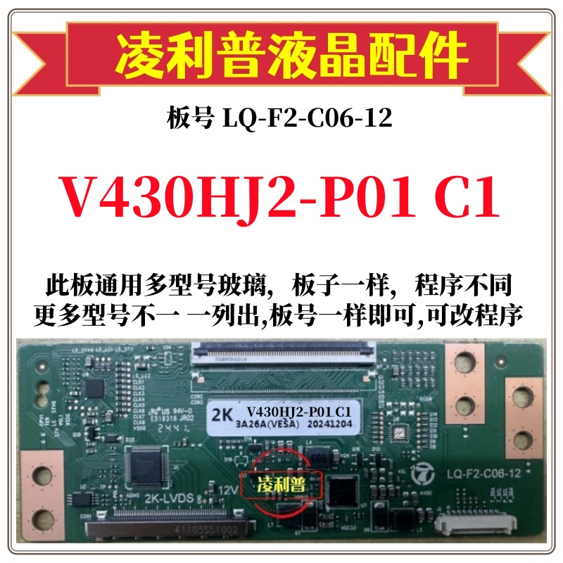 全新升级LQ-F2-C06-12逻辑板配华星V430HJ2-P01 C1 2K 适用组装机