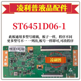 全新升级版 华星ST6451D06-1 逻辑板 2K 4K板 适和组装机单口96P