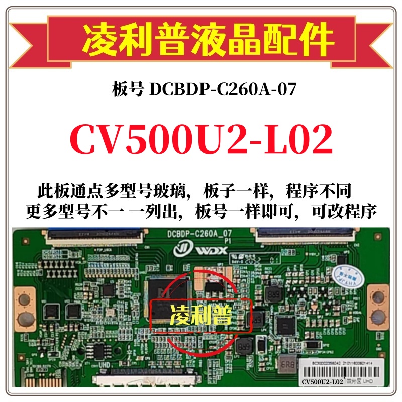 全新升级彩虹CV500U2-L02逻辑板DCBDP-C260A-07 2K 4K 适用组装机