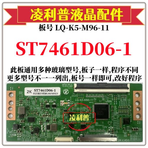 全新升级华星ST7461D06-1逻辑板LQ-K5-M96-11 2K 4K支持单双分区